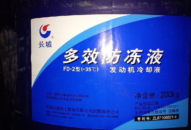 長城多效防凍液FD-2型