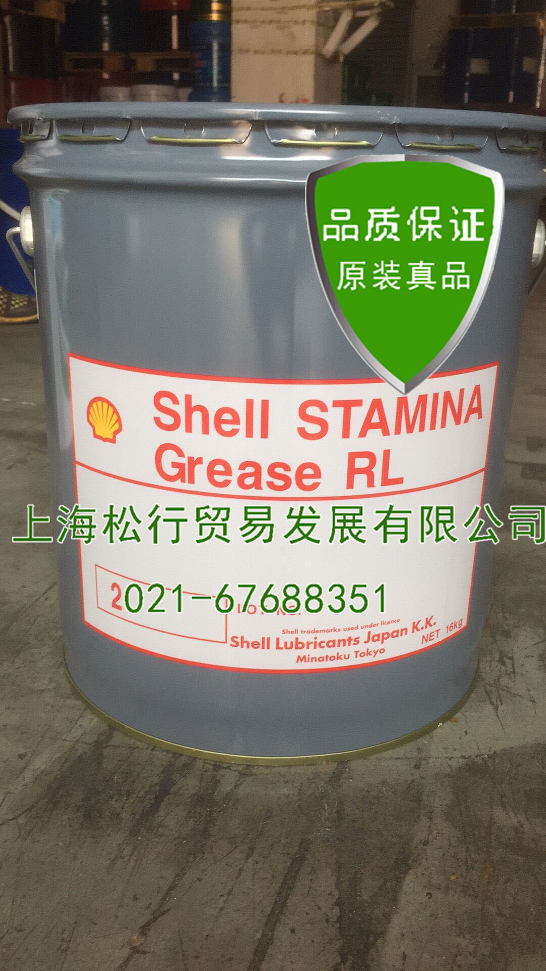 殼牌施達(dá)納RL2潤滑脂